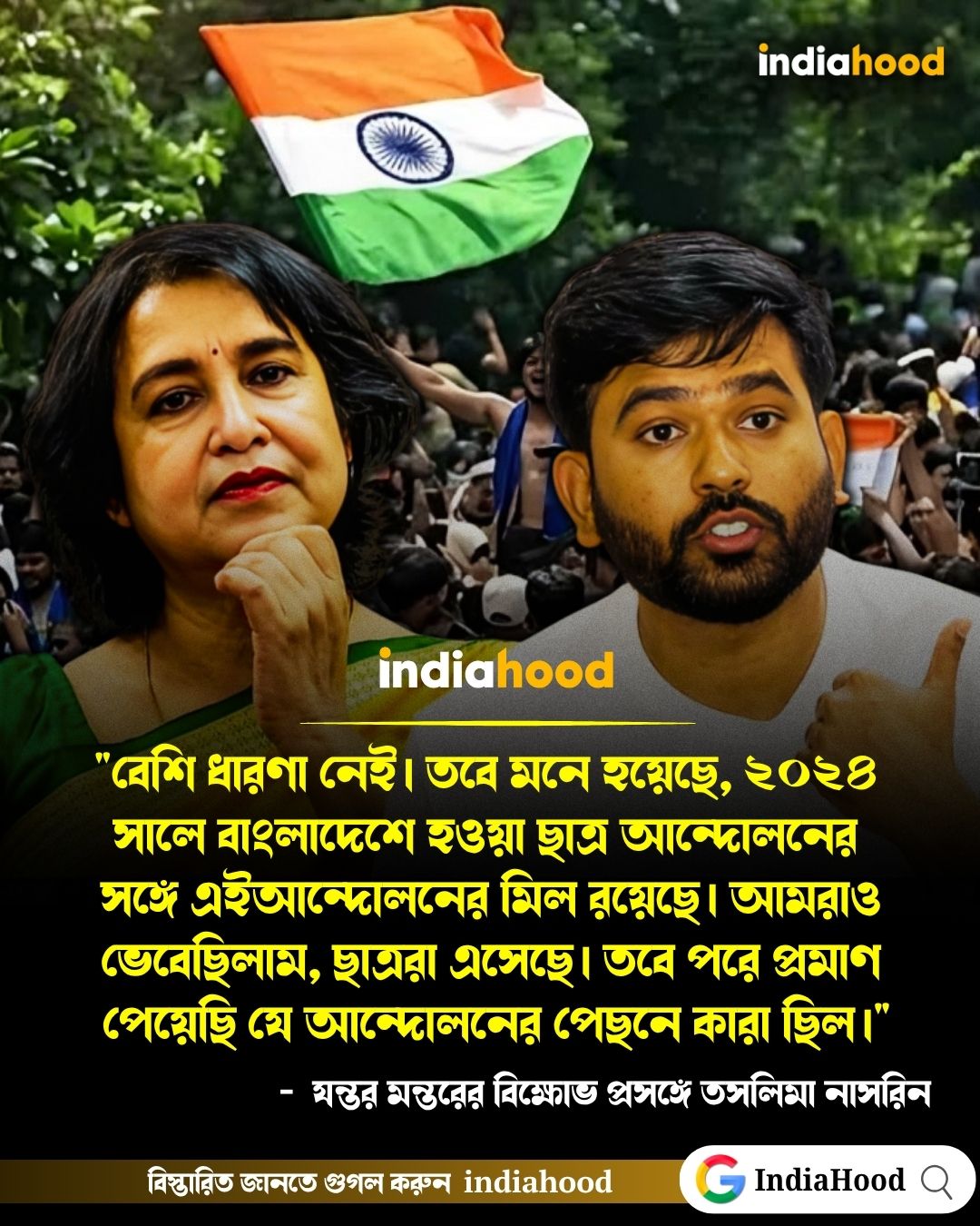 যন্তর-মন্তরের বিক্ষোভ প্রসঙ্গে তসলিমা নাসরিন
